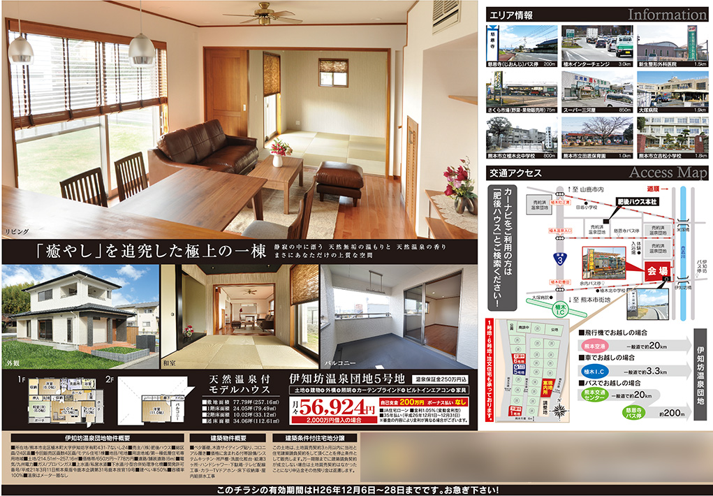 建築会社公告